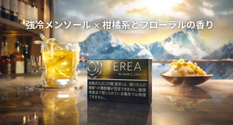 テリア ブラック サンシャイン メンソールのイメージ画像