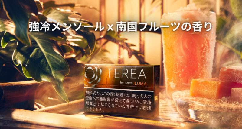 テリア ブラック トロピカル メンソールのイメージ画像