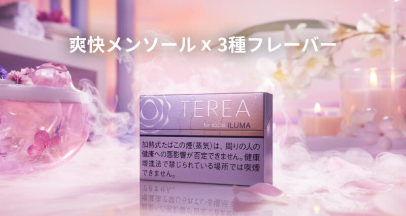 テリア フュージョン メンソールのイメージ画像