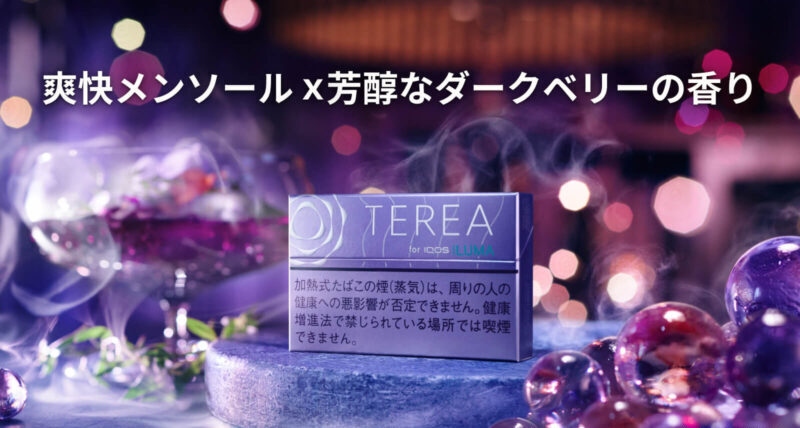 テリア パープル メンソールのイメージ画像