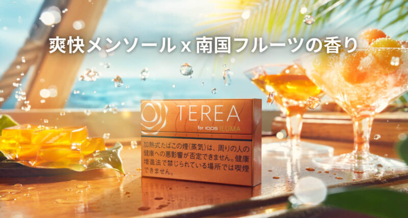 テリア トロピカル メンソールのイメージ画像