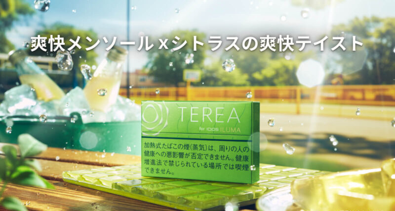 テリア イエロー メンソールのイメージ画像