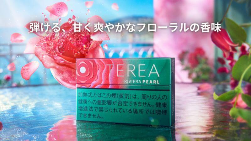 テリア リビエラ パールのイメージ画像