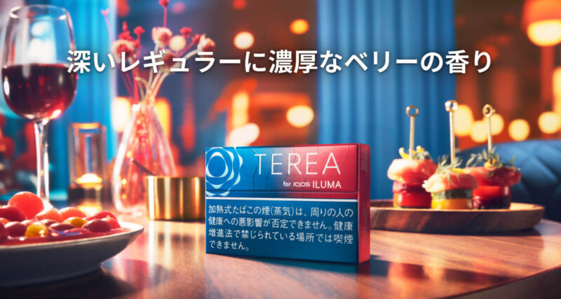 テリア ルビー レギュラーのイメージ画像