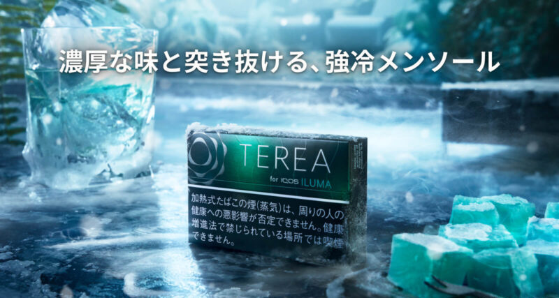 テリア ブラック メンソールのイメージ画像