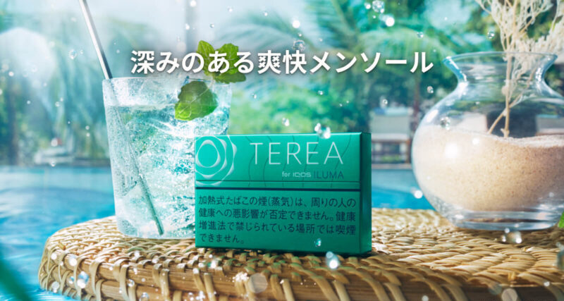 テリア メンソールのイメージ画像