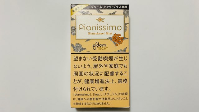 プルームテックプラスのキンモクセイ・パッケージ