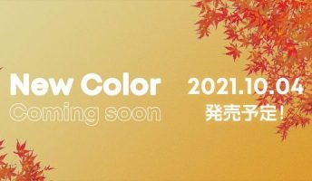 新色グローハイパープラスの予告公式画像