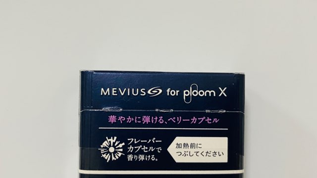 プルームエックスのオプションパープル・パッケージ