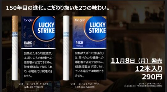 グローハイパーのラッキーストライク銘柄・公式画像