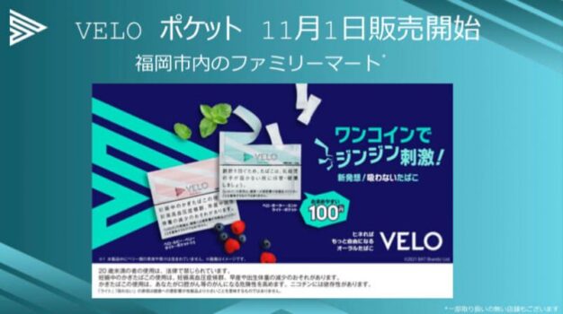VELOポケット公式画像