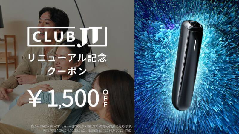 プルームオーラが実質半額