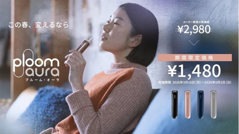 プルームオーラの値引き2026年3月16日〜