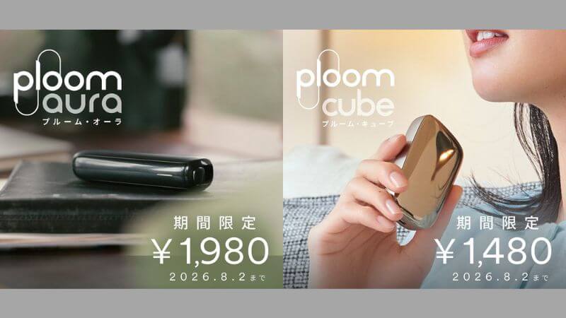 プルームオーラ・キューブの値引き2026年7月6日〜