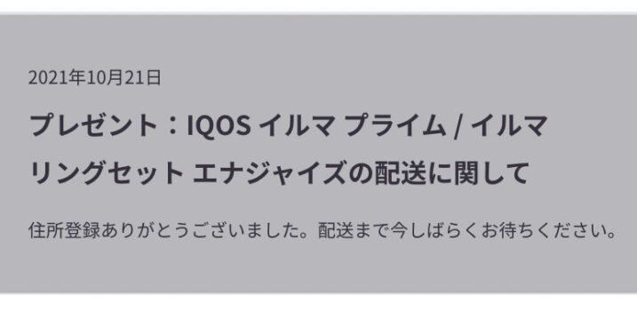 IQOSPHERE公式画像