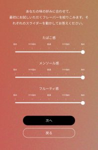 プルームのフレーバーディスカバリー公式画像
