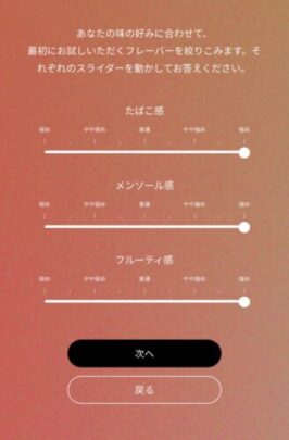 プルームのフレーバーディスカバリー公式画像