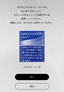 プルームのフレーバーディスカバリー公式画像