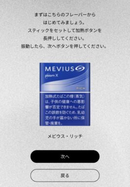 プルームのフレーバーディスカバリー公式画像