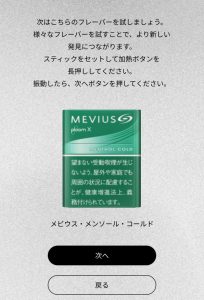 プルームのフレーバーディスカバリー公式画像