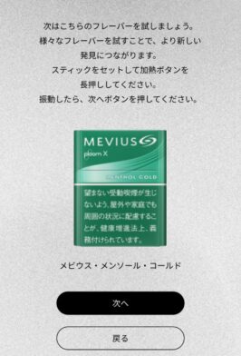 プルームのフレーバーディスカバリー公式画像