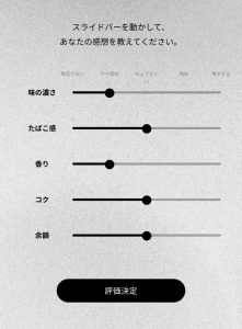 プルームのフレーバーディスカバリー公式画像