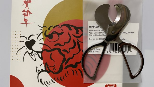 HIMASU 1Be3のお正月限定パッケージと専用ハサミ