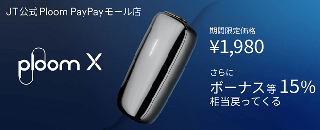 JT公式Ploom PayPayモール公式画像