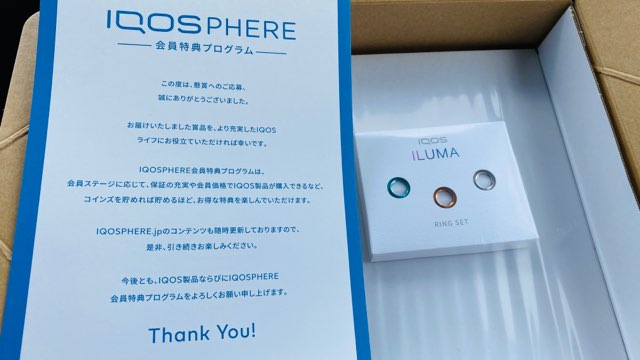 交換賞品のアイコスイルマのリングセット