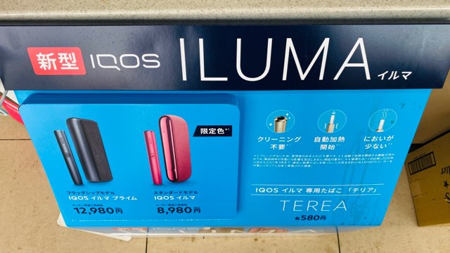 アイコスイルマのサンセットレッド・コンビニ広告