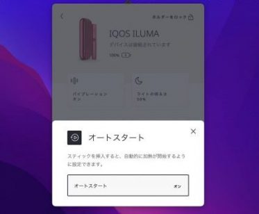 IQOSアプリの設定画面