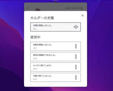 IQOSアプリの設定画面