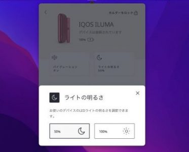 IQOSアプリの設定画面