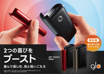 グローハイパープラスユニーク公式画像