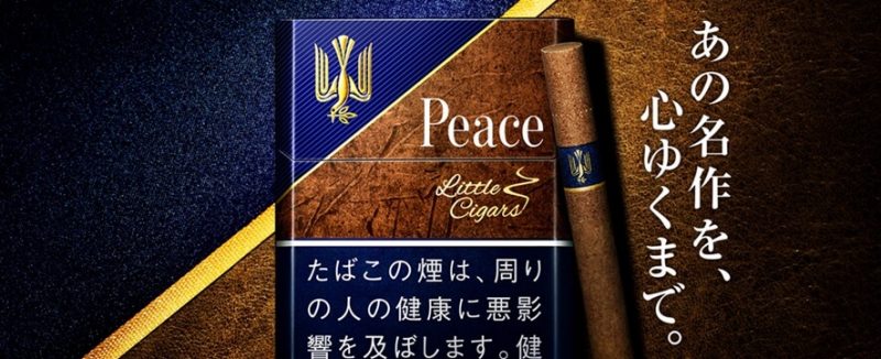 ピースリトルシガー公式画像