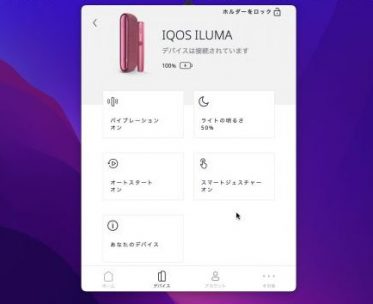 IQOSアプリの設定画面