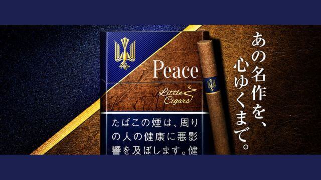 ピースリトルシガーの特長