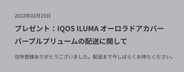 IQOSPHERE公式画像