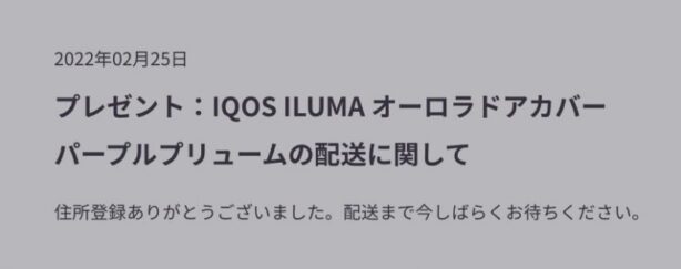 IQOSPHERE公式画像