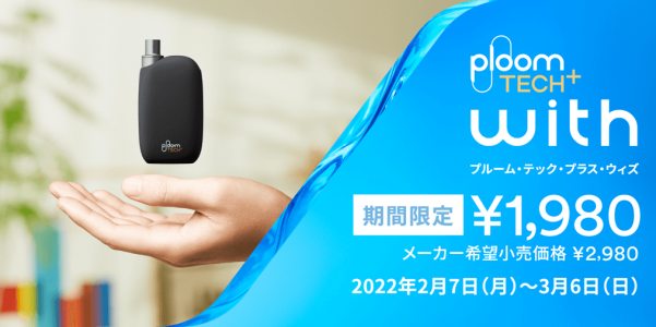 2025年7月最新】プルームオーラなどJTデバイス製品の値下げ