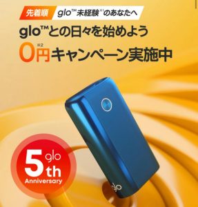 グローハイパープラスの0円キャンペーン