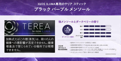 アイコスイルマ専用テリア・ブラックパープルのパッケージ公式画像