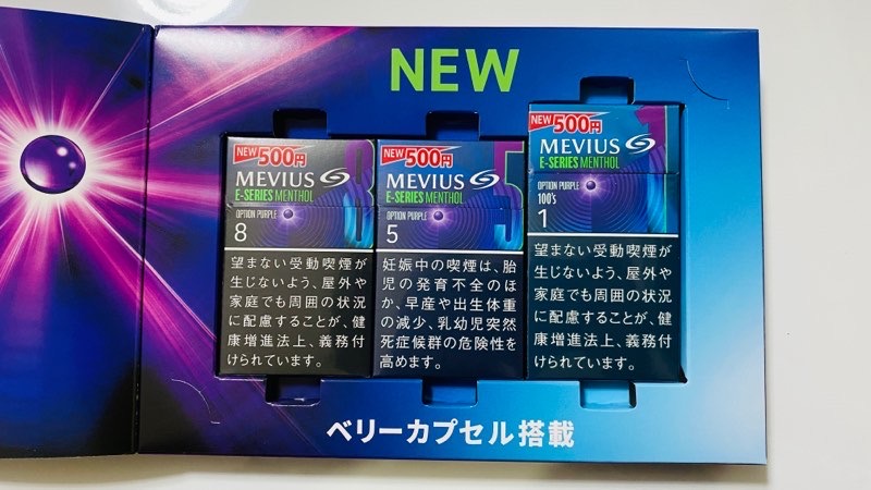 メビウス・Eシリーズ・メンソール・オプション・パープル3銘柄をレビュー！