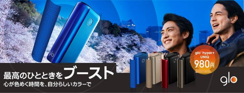 グローハイパープラス・ユニーク全4種