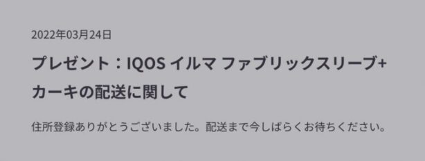 IQOSPHERE公式画像