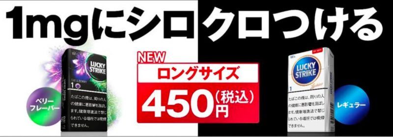 ラッキーストライクの1ミリシリーズ公式画像