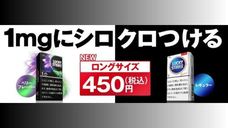 ラッキーストライク チルベリー&エキスパートカットの1mg