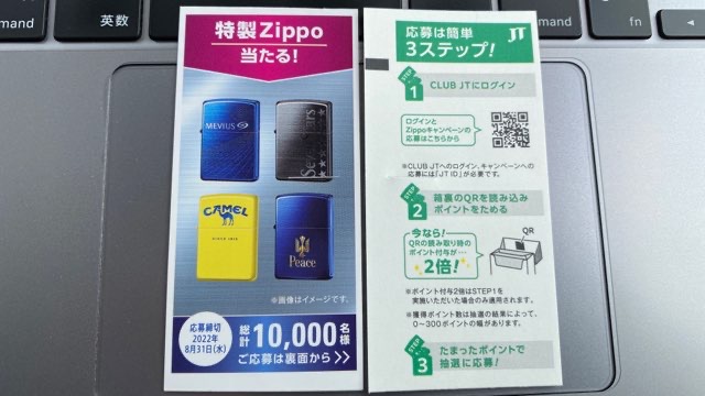 キャメル・クラフトの特製Zippo応募キャンペーン