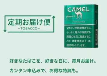 プルームエックスの定期お届け便