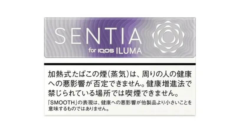 センティア スムース バイオレットのパッケージ